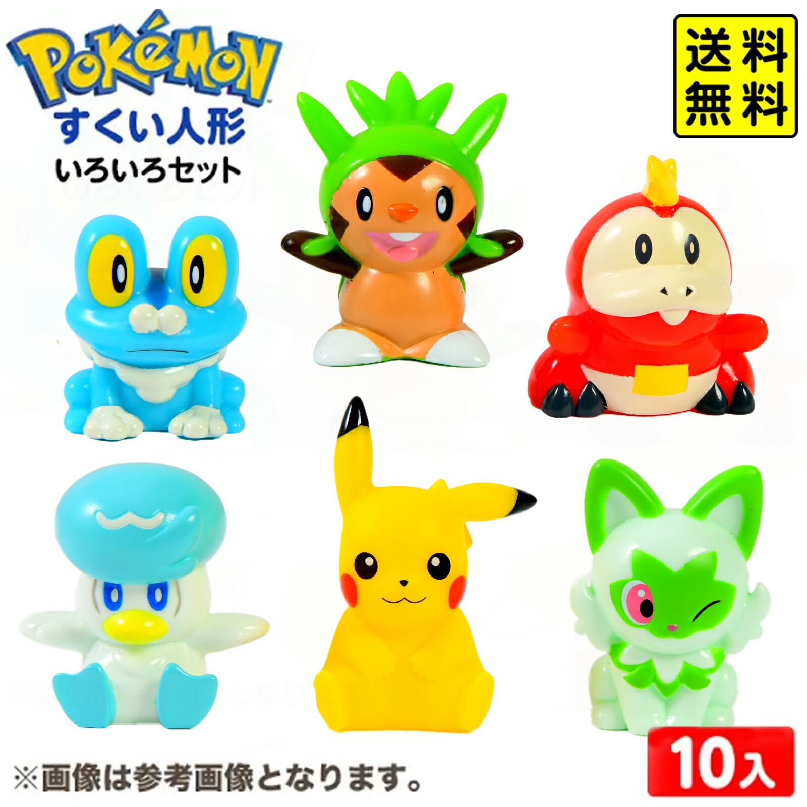 楽天市場】ポケモン いろいろセット キャラクター すくい人形 10個入
