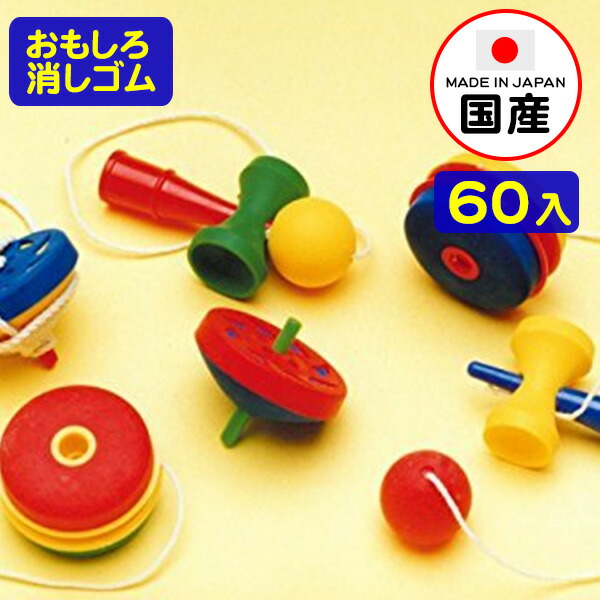 楽天市場 イワコーのおもしろ消しゴム プレイ 60入 イワコーの消しゴムコレクション ケシゴム けしごむ 粗品 おもちゃ オモチャ 業務用 福袋 販促 配布 子供会 ギフト プレゼント 新入学 文具 文房具 お子様ランチ 景品玩具 幼稚園 夏祭り 景品 フェスティバル