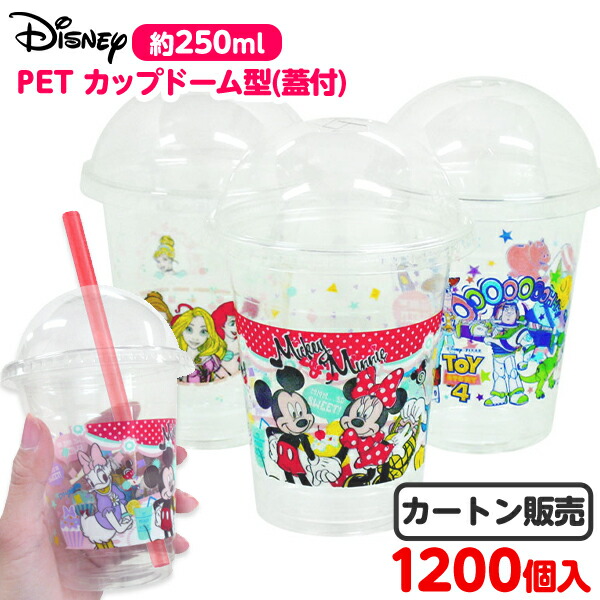 倉庫 ディズニー PET カップドーム型 蓋付 約250ml カートン販売 1200個入 { 縁日 お祭りおまつり イベント パーティー かき氷 氷 カップ }{ 容器 プラスチック容器 PETカップ プラカップ プラコップ プラスチックカップ カップ コップ 人気 キャラクター } 22F21  fucoa.cl