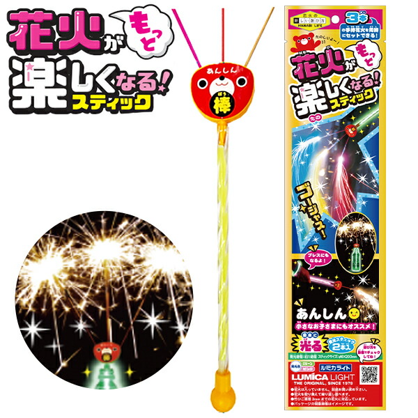 楽天市場】ルミカ 花火がもっと楽しくなるスティック { 楽しくなる