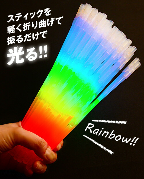 50本セットルミカレインボーブレスレット(RGB){光るブレスレットルミカライトペンライトコンサートサイリウムサイリウムライトケミカルライトレインボー結婚式アイドルフェス}{幼稚園夏祭り景品}