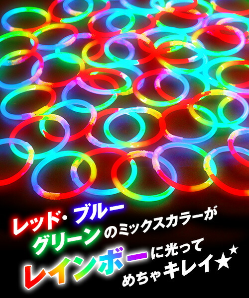 50本セットルミカレインボーブレスレット(RGB){光るブレスレットルミカライトペンライトコンサートサイリウムサイリウムライトケミカルライトレインボー結婚式アイドルフェス}{幼稚園夏祭り景品}