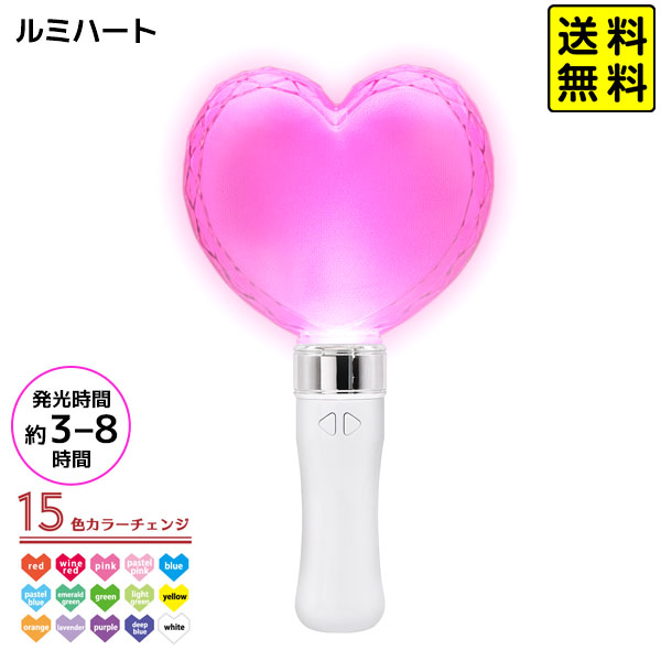ペンライト ルミハート LUMI HEART（ルミハート) | ハート型のかわいいペンライト