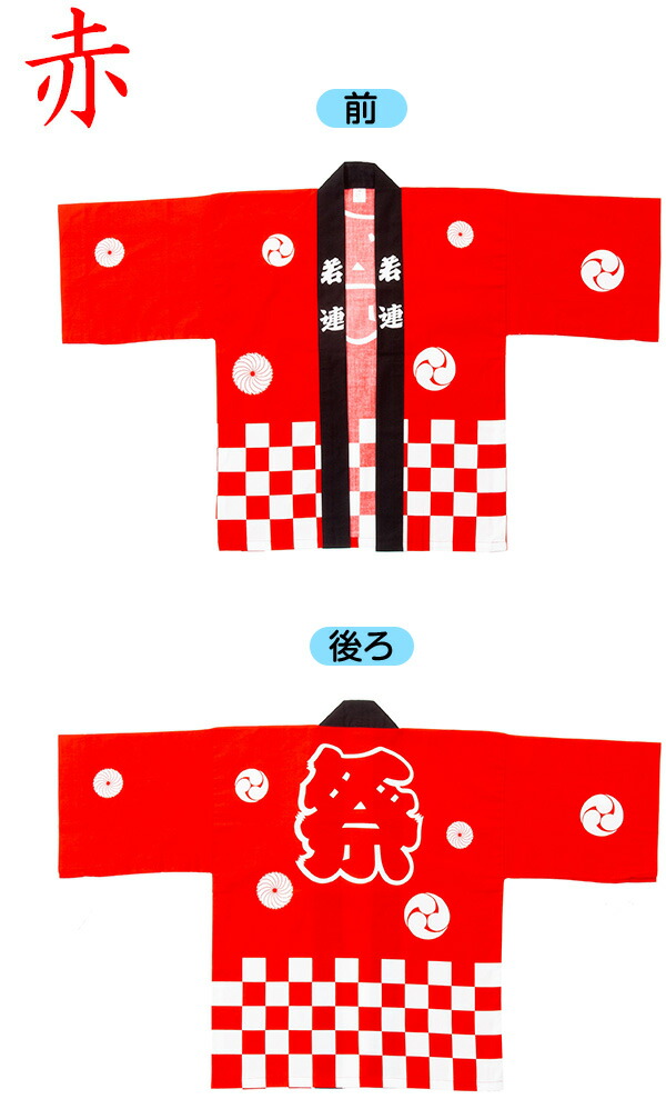 {¥4200}国産良品はっぴ■市松柄140cm(子供){祭り半被・法被(はっぴ)・お祭り半纏(はんてん)(帯、豆絞り祭り手拭付)}