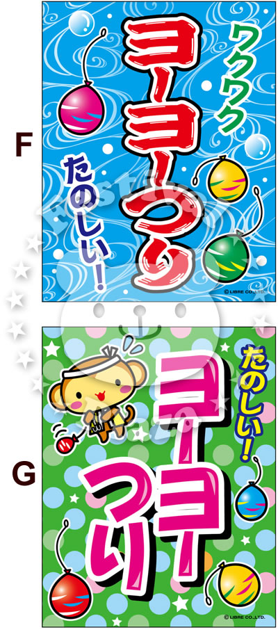 楽天市場 ヨーヨーつり 吊り下げ旗サイズ 約35cm 45cm 水ヨーヨー釣り 水ヨーヨーすくい 子供会 景品 お祭り くじ引き 縁日 屋台 夏祭り 幼稚園 保育園 夜店 露店 夕涼み会 納涼祭 イベント 文化祭 学園祭 自治会 町内会 21h13 あす楽 配送区分ｄ