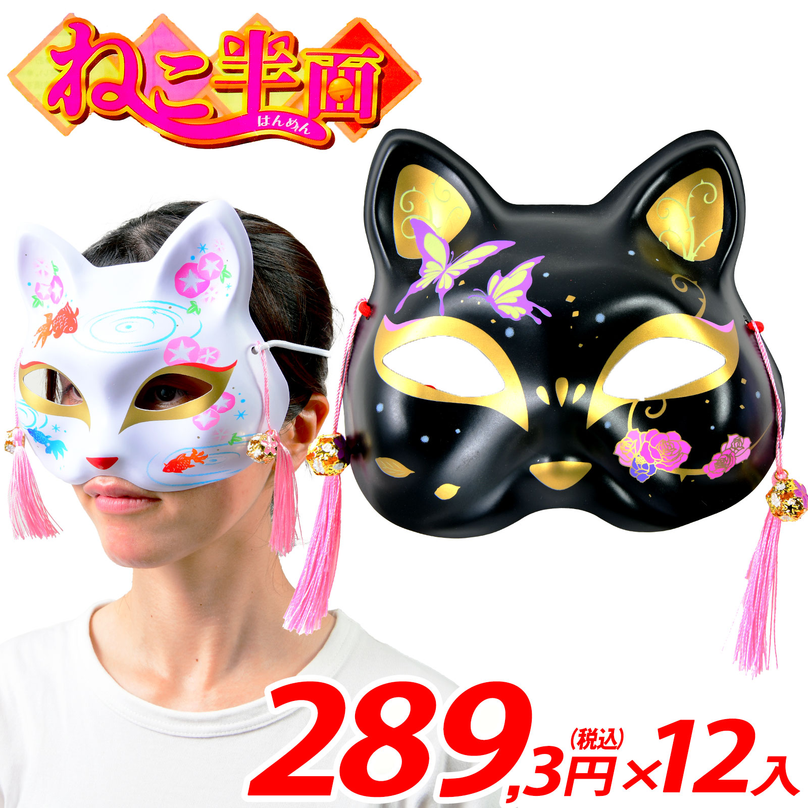 楽天市場】お面 猫面 二十二／み空 6枚入 { おめん きつね キツネ 狐