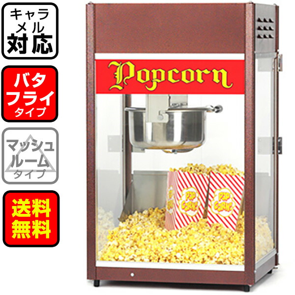 年最新海外 楽天市場 ゴールドメダル社製 キャラメル対応ポップコーン機 1866 6oz Tri ポップコーン豆 調味料 夢フル ココナッツオイル ポップコーンメーカー ポップコーンマシーン お祭り 縁日 送料無料 沖縄 一部離島除く あす楽 配送区分ｃ