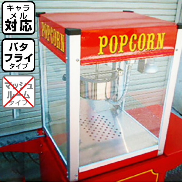 【受注生み出すこと品】 新型カルメ焼ポップコーン相応う ポップコーン機 芝居小屋受けが良い4薬局衡オンス { ポップコーン製造会社 ポップコーンマシーン ポップコーン調味料 味付け 夢盛りだくさん ココナツ油絵の具 } 貨物輸送無料(※沖縄・離島送りとどける不可)