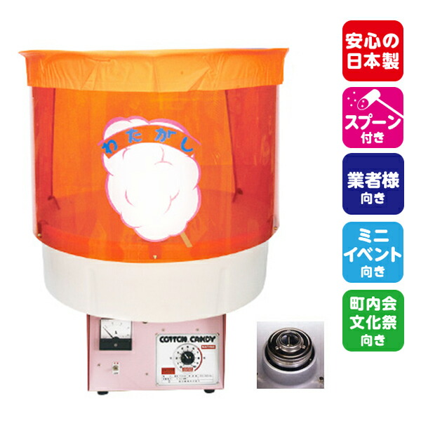 業務用 わたがし機 CA-120型 綿菓子機 [TRI]{わた菓子 わたあめ 綿あめ 綿アメ 綿飴 わたあめ機}[SKB][SAG]{子供会 景品 お祭り くじ引き 縁日}[11/1217] 送料無料 (※沖縄・一部離島除く)