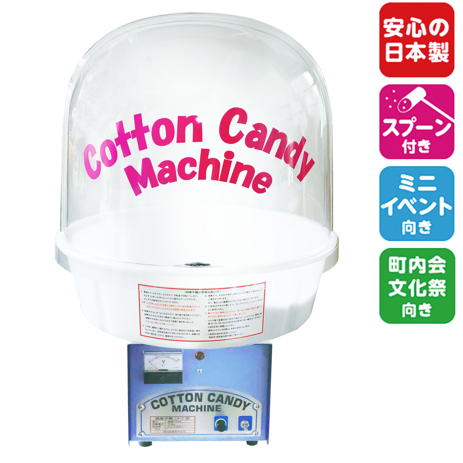 わたがし機Cotton candyCA-7型 バブルカバー付き{Bubbleカバー付き}綿菓子機{わた菓子 わたあめ 綿あめ 綿アメ 綿飴 わたあめ機}{子供会 景品 お祭り くじ引き 縁日}[17E22][TRI][SKB][SAG]{配送区分Ｃ}｜フェスティバルプラザＰＬＵＳ 51,565円