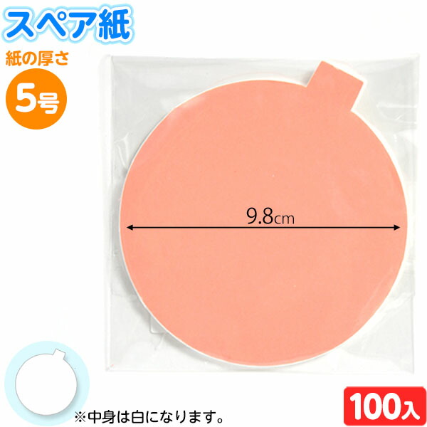 楽天市場】袋入 スペア紙 7号 100枚入205-777[20H25] {子供会 縁日すくい セット 業務用 詰め合わせ 景品 子ども会 お祭り  くじ引き 縁日 こども会} {すくい すくい紙 すくい 金魚すくい スーパーボールすくい} : フェスティバルプラザＰＬＵＳ