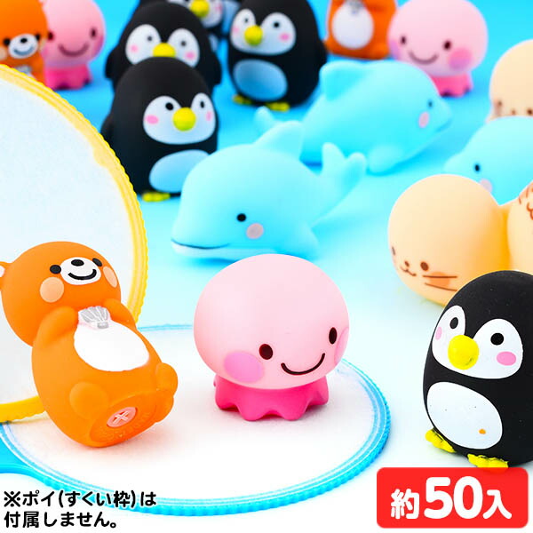 笛付 ぷかぷか水族館の人気者 約50入 { 幼稚園 夏祭り 景品 }{ すくい 玩具 おもちゃ 縁日 お祭り イベント おまけ 子供会 水族館 海  生物 }217 22G09 最大63%OFFクーポン