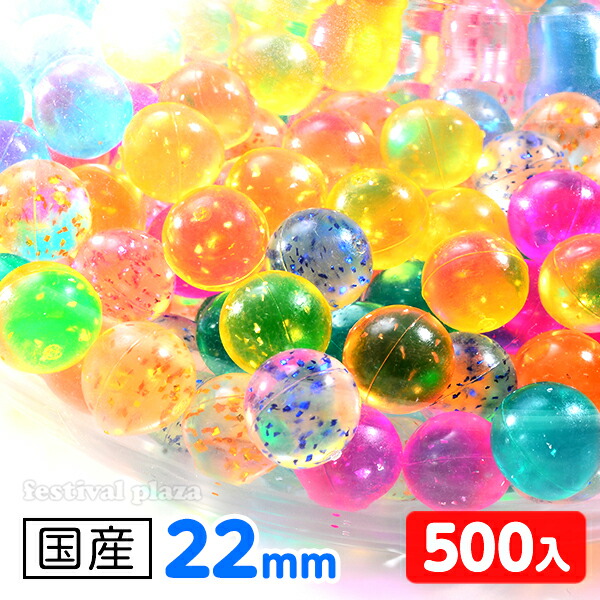 ダイヤスーパーボール 22mm 500個入 { 景品 玩具 おもちゃ 縁日 お祭り イベント おまけ 子供会 幼稚園 保育園 }{ スーパーボール すくい }201[25L09] {配送区分Ｄ} 送料無料(※沖縄・離島発送不可)