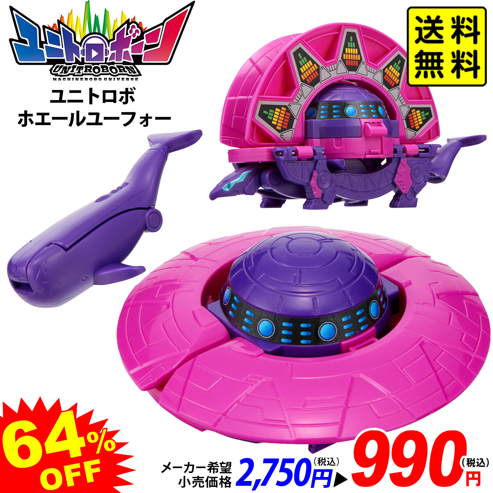 ユニトロボーン 楽天市場】【在庫処分品!】 ユニトロボーン ユニトロボ ハイ