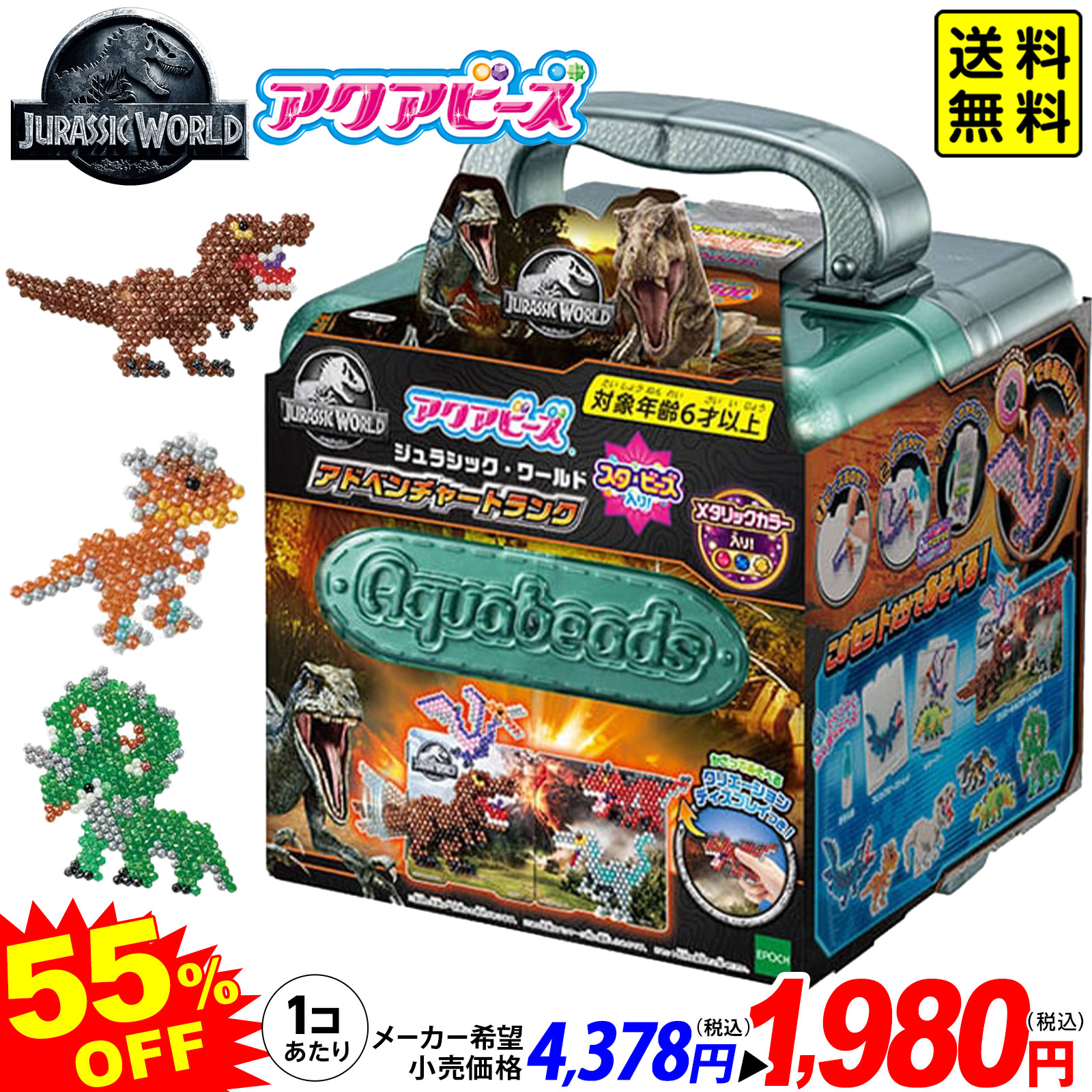 楽天市場】エポック社 ジュラシック・ワールド アドベンチャートランク