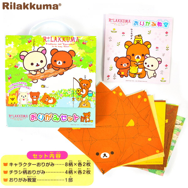 楽天市場 特価玩具 リラックマ おりがみセット 19k07 イベント 子ども会 おまけ プレゼント おもちゃ 玩具 フェスティバルプラザｐｌｕｓ