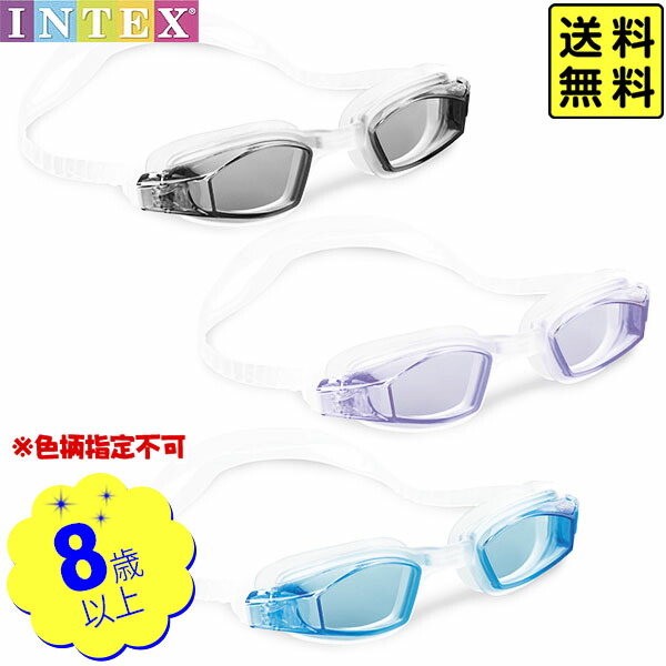【楽天市場】インテックス ゴーグル フリースタイル スポーツ スイミングゴーグル 55682 INTEX { 水中ゴーグル プール 海 川 ...