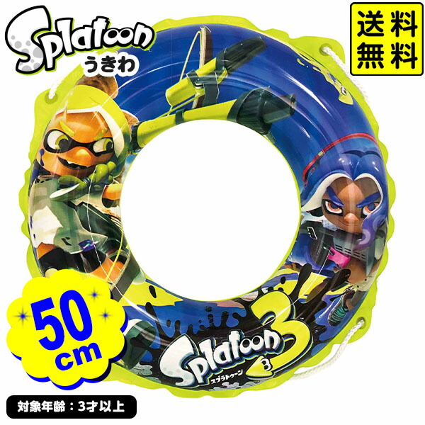 スプラトゥーン2 イカすうきわ 60cm ビーチボール40cm 全2種類セット Amazon | スプラトゥーン2 ビーチボール40cm | 浮き輪 | おもちゃ