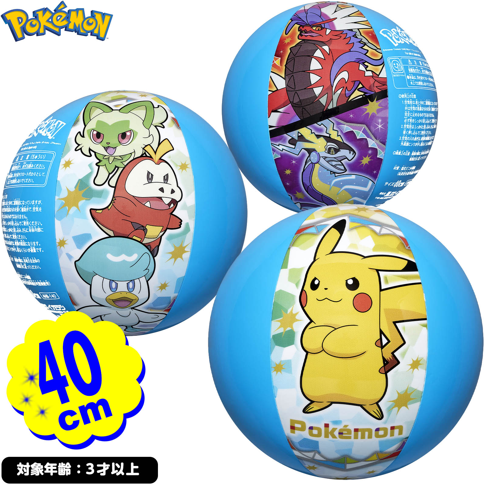 楽天市場】ポケモン ビーチボール 40cm { 浮き輪