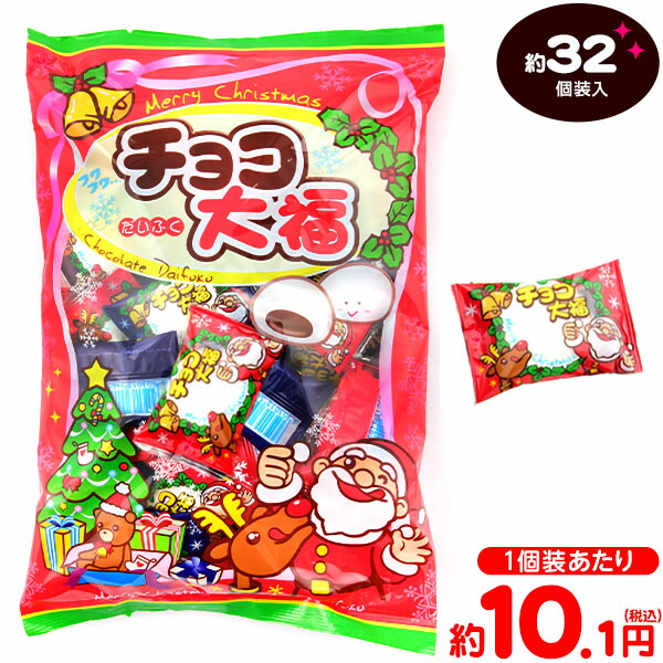 楽天市場 やおきん Xmas限定パッケージ クリスマスチョコ大福 マシュマロ 170g 約32個装入 クリスマスブーツ お菓子入り サンタクロース 子供会 クリスマス会 プレゼント 業務用 詰め合わせ 個包装 個別包装 子供会 自治会 Xm1029 クリスマス菓子 21j21