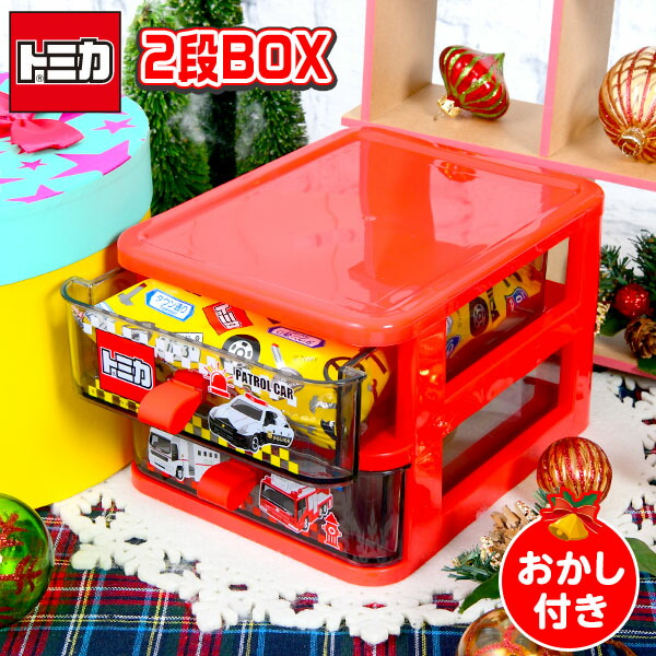 楽天市場】タカラトミーアーツ トミカ 2段BOX { クリスマスお菓子