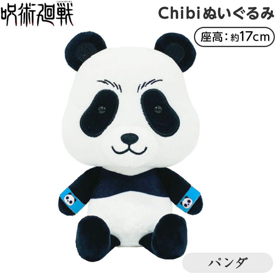 楽天市場 呪術廻戦 Chibi ぬいぐるみ パンダ プレゼント ギフト お祝い 誕生日プレゼント Chibi ちび ちびぬいぐるみ 人気 アニメ キャラクター 21f22 フェスティバルプラザｐｌｕｓ