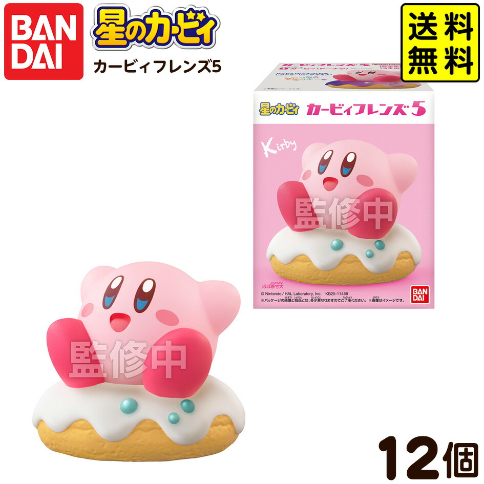 星のカービィ カービィフレンズ4 ボックス 楽天市場】【BOX】バンダイ 星のカービィ カービィフレンズ4 12