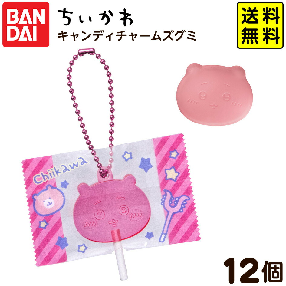 ✿ちいかわ✿キャンディーチャームズグミ✿12個入り✿BOX✿ハチワレ☆うさぎ☆ 送料無料 BANDAI Candy ちいかわ キャンディチャームズグミ 12個