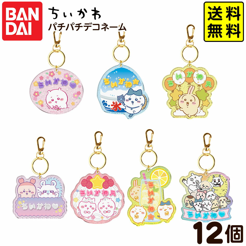 ちいかわ　パチパチデコネーム　全7種類フルコンプセット　新品 全部揃ってます!!】ちいかわ パチパチデコネーム [全7種セット