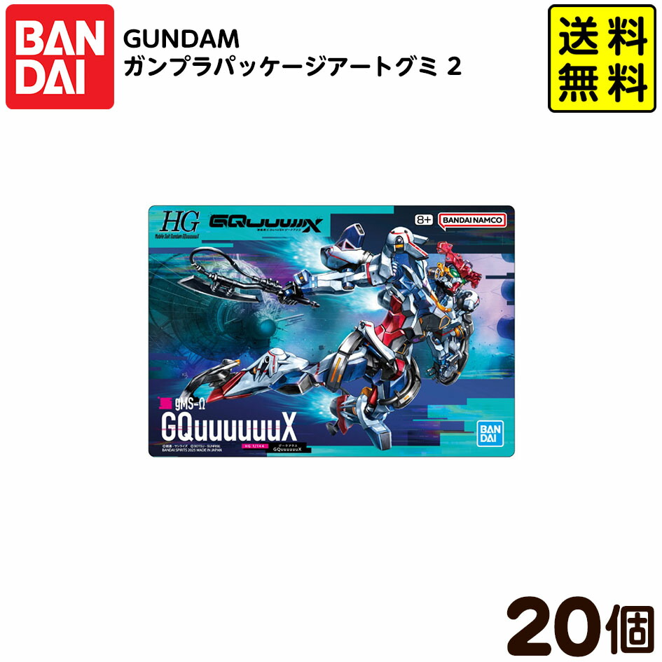 ガンプラパッケージアートグミ2 コンプセット GUNDAMガンプラパッケージアートグミ2｜発売日：2025年7月7日