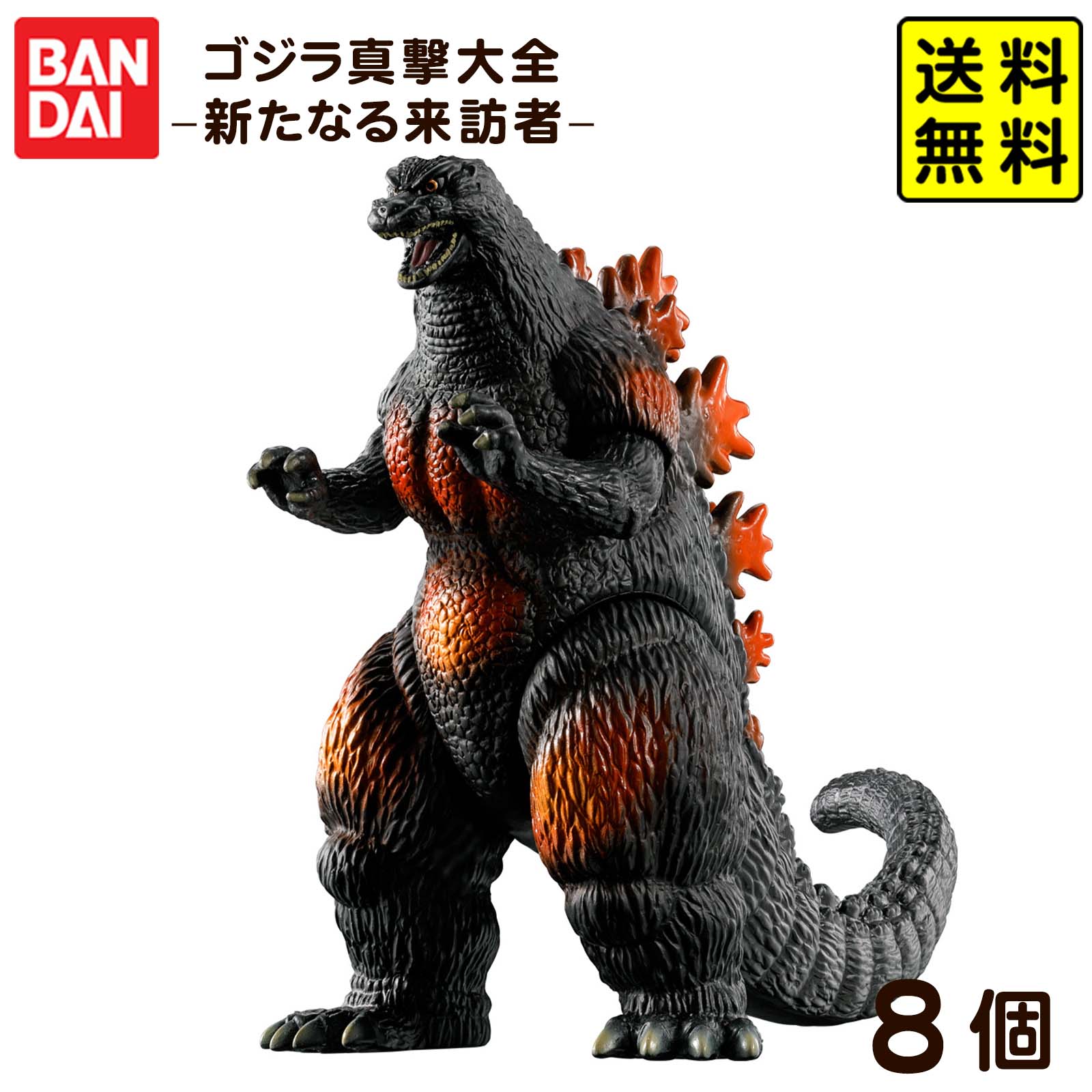 ゴジラ関連フィギュアセット新品未開封多数 楽天市場】ゴジラ真撃大全 -新たなる来訪者- （食玩） BOX 2025年11月3