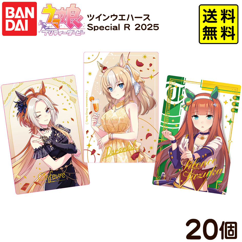 ◎ウマ娘ツインウエハース 第8R(8弾)全31種コンプセット　菓子袋付き ウマ娘 プリティーダービー ツインウエハース 第8R｜発売日