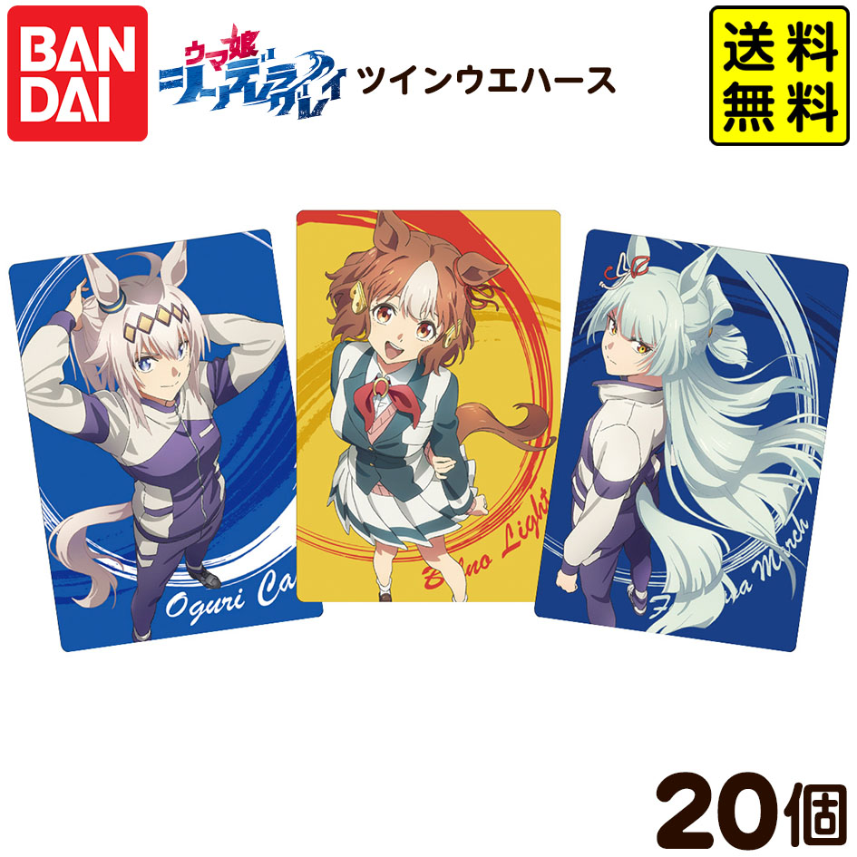 【ウマ娘シンデレラグレイ】ツインウエハースカード29枚セット アニメ『ウマ娘 シンデレラグレイ』ツインウエハース 29 オグリ