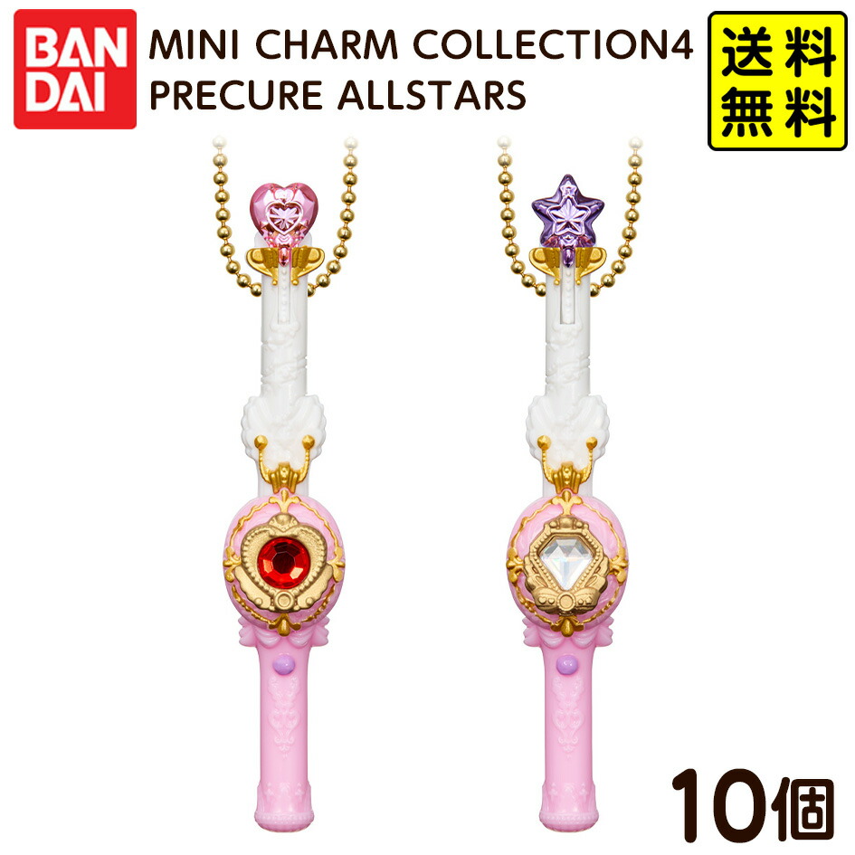 プリキュア ミニチャームコレクション キュアモ　ココロパフューム　スマイルパクト 楽天市場】送料無料 BANDAI Candy MINI CHARM COLLECTION