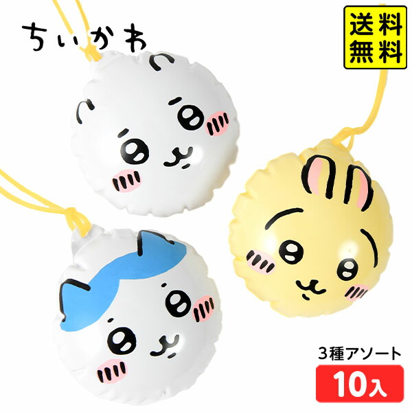ちいかわ　ヨーヨー　66個セット ヨーヨー,ビニールヨーヨー｜ちいかわ ビニールヨーヨーの通販