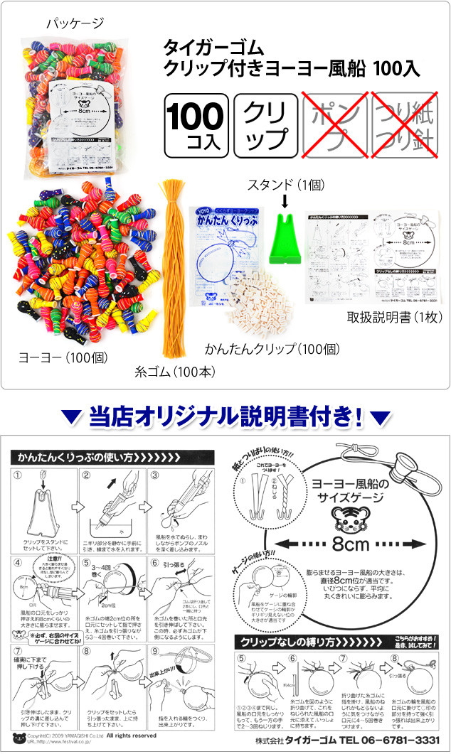 楽天市場 クリップ付き ヨーヨー風船 100入 セット ヨーヨー釣り ヨーヨー風船 バルーン 縁日 お祭り 子ども会 子供会 タイガーゴム 水 ヨーヨー幼稚園 夏祭り 景品 21h13 Omkaa omk あす楽 配送区分ｄ フェスティバルプラザｐｌｕｓ