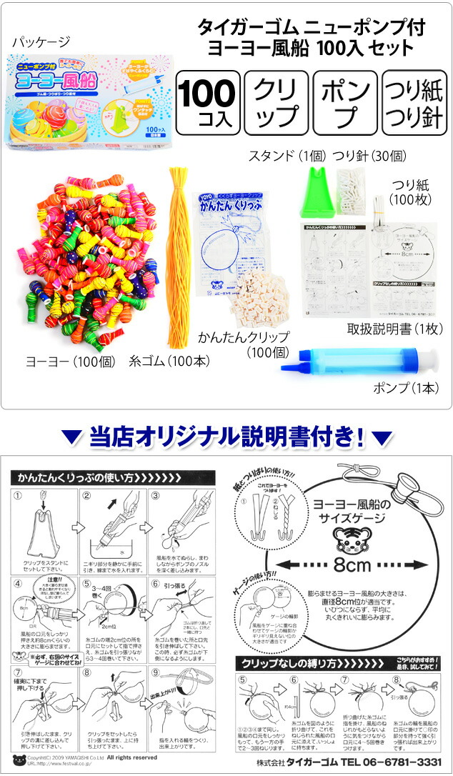 楽天市場 タイガーゴム おうちで縁日 ニューポンプ付ヨーヨー風船セット 100入 水ヨーヨー 水ヨーヨーセット 水ヨーヨー釣り ヨーヨー釣り セット ヨーヨー風船 釣り 風船 バルーン 縁日 お祭り 子ども会 釣り針 イベント Omkaa omk 幼稚園 夏祭り 景品