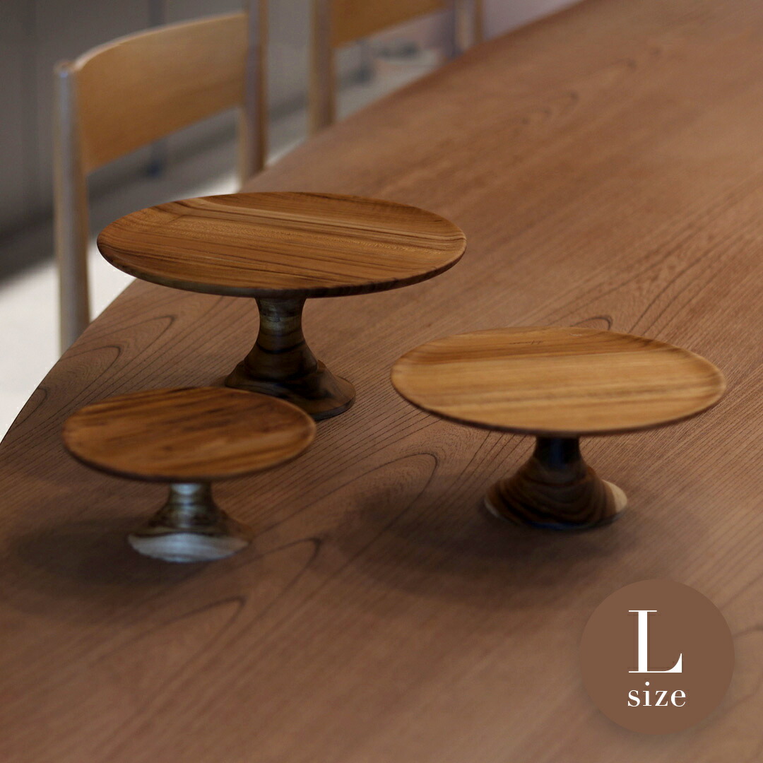 【名入れオーダー可】Cake stand classic L ケーキスタンド 木製 名入れ無料 チーク材 クラシックデザイン セパレートタイプ 天然木製品 誕生日パーティー用品 クリスマスデコレーション ケーキディスプレイスタンド ホームパーティー用 キッチンデコレーション