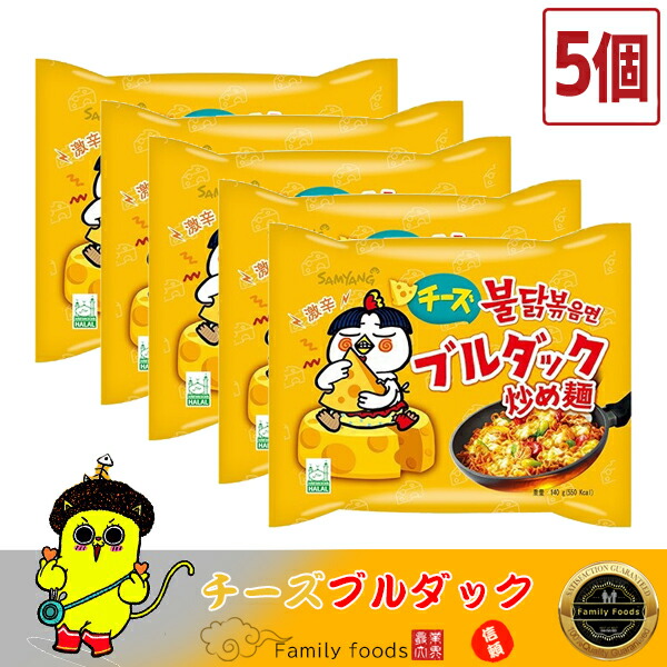 【楽天市場】三養 チーズブルダック炒め麺 140g【5個】韓国食品/韓国お土産/韓国ラーメン/乾麺/インスタントラーメン/辛い/激辛/激辛ラーメン/激辛チーズラーメン/ラーメン/簡単料理/日本語バージョン/HARAL認証  : ファミリーフーズ 本店