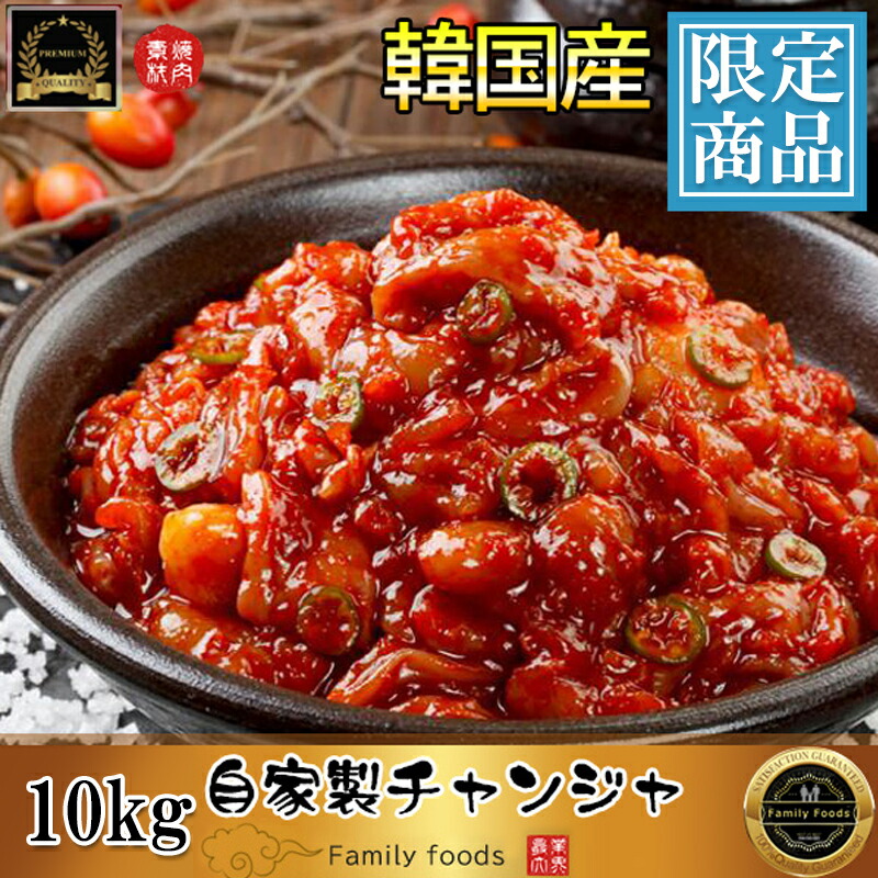 【東京への送料無料】★ゴールデンウイーク限定★特価商品★  自家製 韓国産 チャンジャ 約10kg ★  韓国本場の味！！/韓国料理/韓国食品/おかず/自家製チャンジャ/韓国/たら チャンジャ