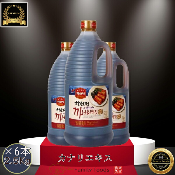 ※お得なまとめ買い※★「ハソンジョン」カナリ エキス 2.5kg 『6本』★ キムチや色んな韓国料理のコクを出したいときにはこの一本！