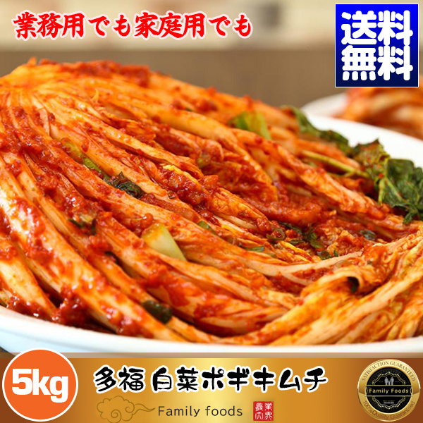 楽天市場】※数量限定 28%off◇冷蔵◇ 業務用 白菜キムチ (純農園 玉 ) キムチ 5kg / 玉キムチ /白菜玉キムチ/業務量キムチ /ポギキムチ/韓国料理/韓国食材/チヂミ/サムギョプサル/美味しい/韓国食品 : ファミリーフーズ 本店