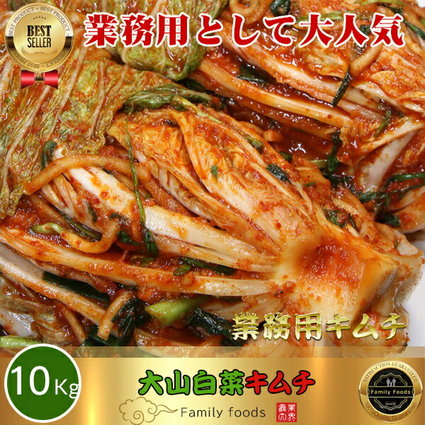 【楽天市場】※数量限定 28%off 冷蔵 業務用 白菜キムチ (純農園 玉 ) キムチ 5kg / 玉キムチ /白菜玉キムチ/業務量キムチ /ポギキムチ/韓国料理/韓国食材/チヂミ/サムギョプサル/美味しい/韓国食品 : ファミリーフーズ 本店