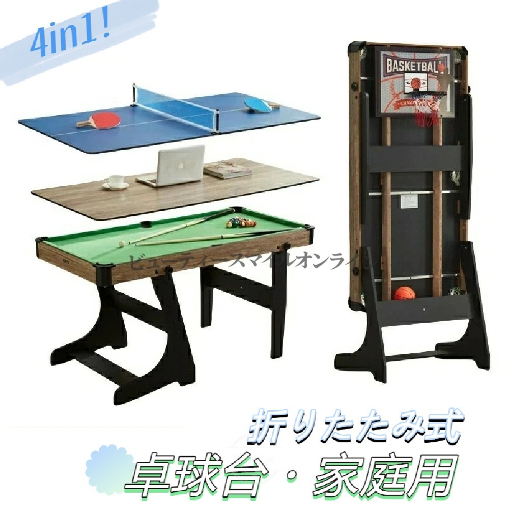 4in1家庭用多機能卓球台 子供大人向け省スペースビリヤードテーブル 室内エンターテイメント用品 折りたたみ式高級感溢れる遊び場づくりに最適|FFCHEER店
