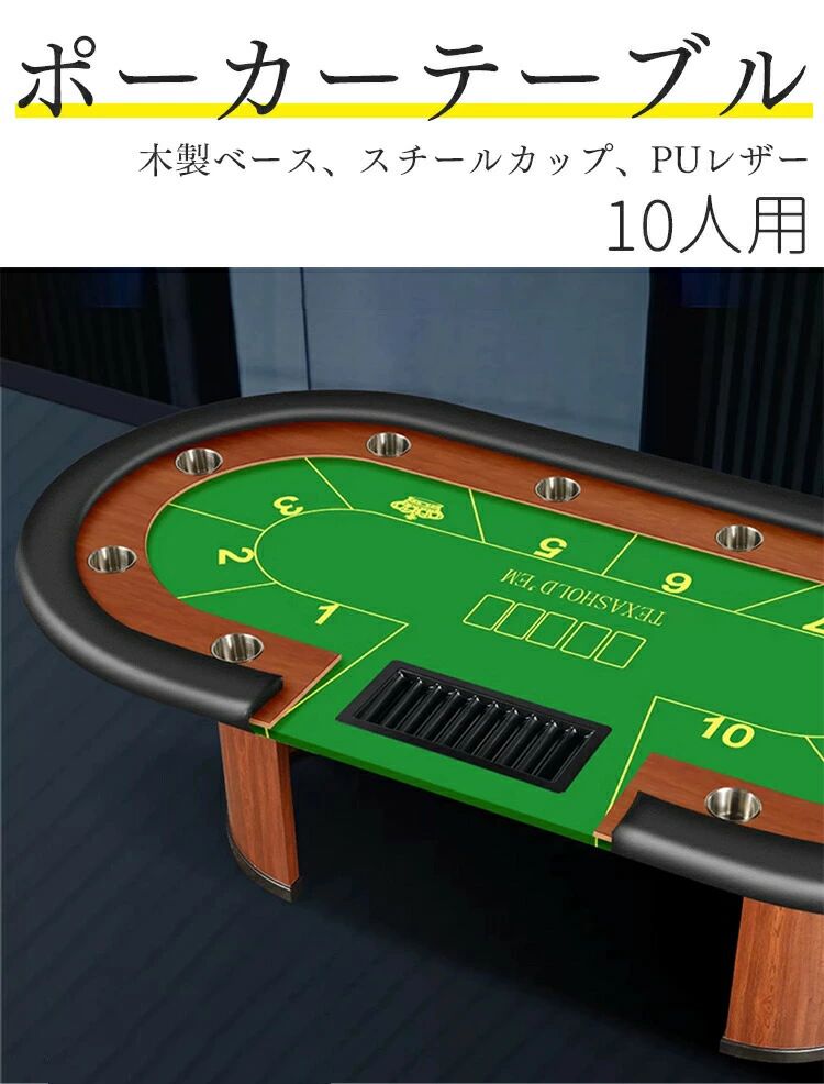 楕円形 チェスルーム専用 10 人用 カジノ テキサスホールデム カップホルダー付き ホールデムサイコロ ポーカーテーブル｜FFCHEER店