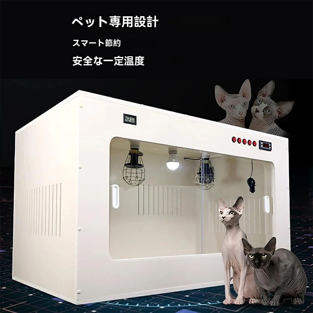 犬用保育器ボックス 猫出産 子犬新生児 調節可能温度 ヒートランプ 動物飼育 小型ペット 全生き物用 2026 ｜FFCHEER店