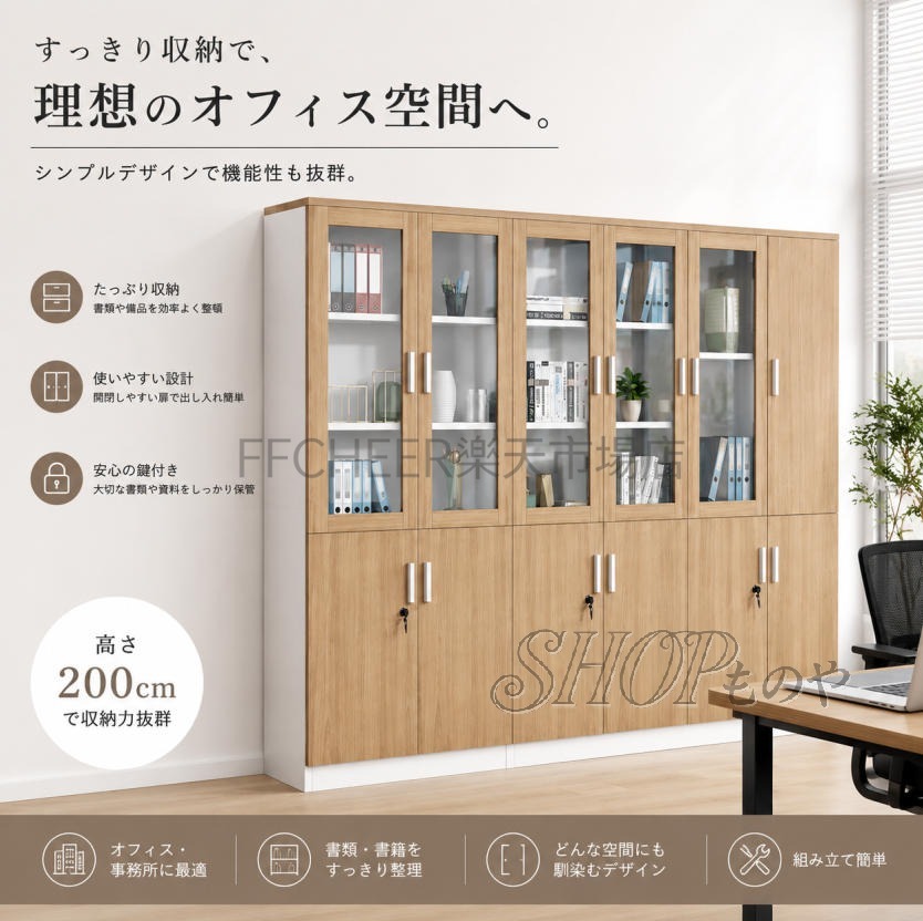 『ポイント10倍!7月限定!』木製キャビネット 書類収納棚 モダン収納ラック ガラス扉付き収納庫 鍵付きオフィス収納 cabinet 書棚・資料棚・事務所用収納家具 シンプルデザイン 大容量収納|FFCHEER店