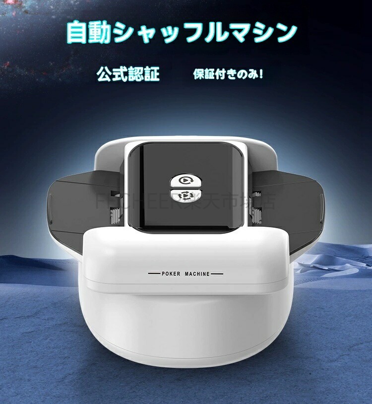 【ポイント3倍!7月限定!店舗の人気商品!】電動カード シャッフラー 全自動シャッフルカード発行機レジャー娯楽ゲームテーブルゲーム使いやすい電動シャッフル自動カード発行機｜FFCHEER店 7,317円
