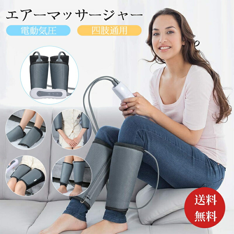 電動マッサージ器 筋肉疲労回復 脚全体 fa-1229-3.jpg