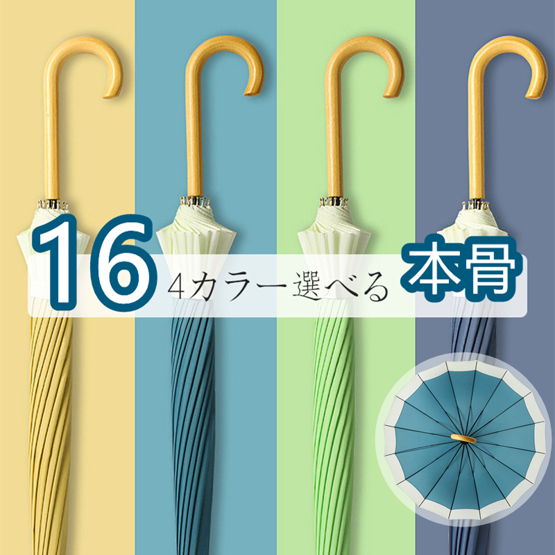 傘 レディース 雨傘 長傘 バンブーハンドル おしゃれ 16本骨 大きめ 超撥水 バンブー 日傘 ジャンプ傘 かさ カサ 折れにくい 竹ハンドル  晴雨兼用 ワンタッチ 耐風傘 UVカット 軽量 かわいい 梅雨対策 シンプル エレガント 通勤通学 感謝の声続々！